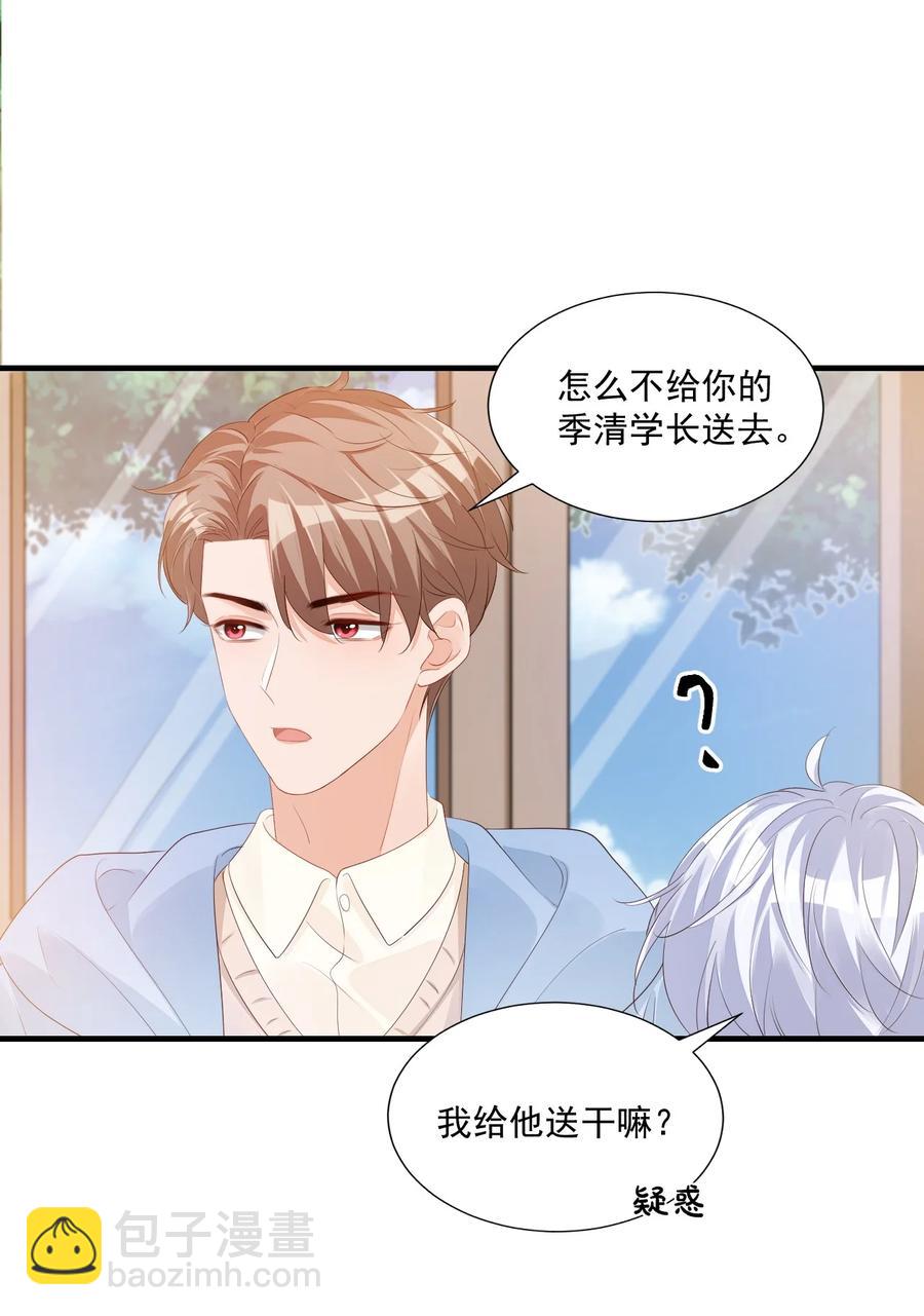 《学长饶命！别扯我裙子》042 你中彩票了？ 第27页