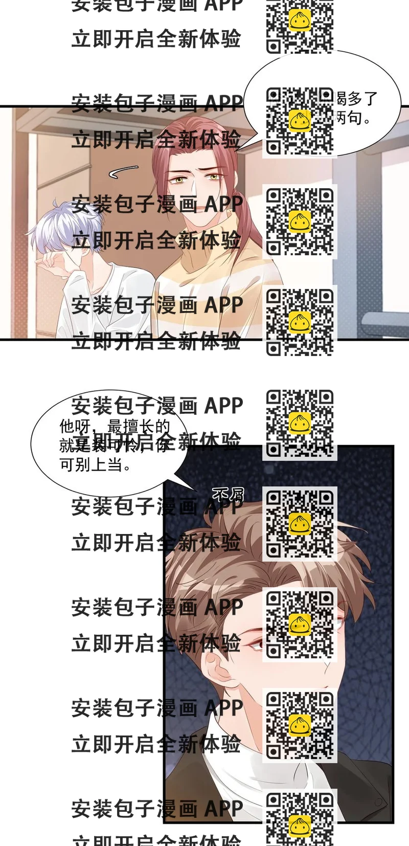 《学长饶命！别扯我裙子》042 你中彩票了？ 第2页