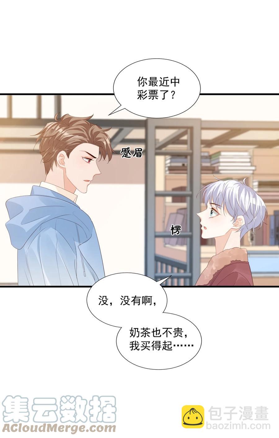 《学长饶命！别扯我裙子》042 你中彩票了？ 第31页