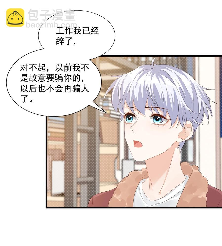 《学长饶命！别扯我裙子》042 你中彩票了？ 第33页