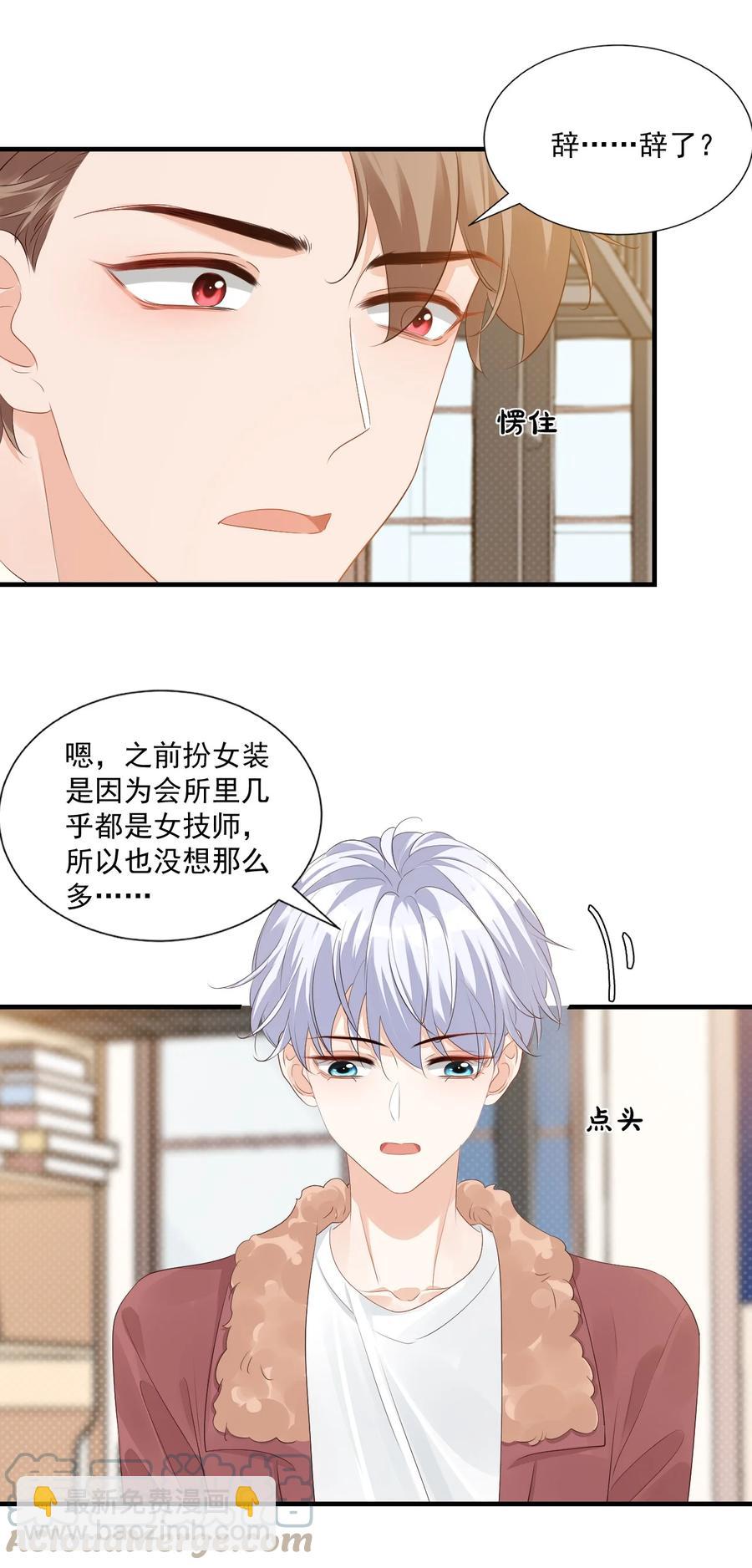 《学长饶命！别扯我裙子》042 你中彩票了？ 第34页