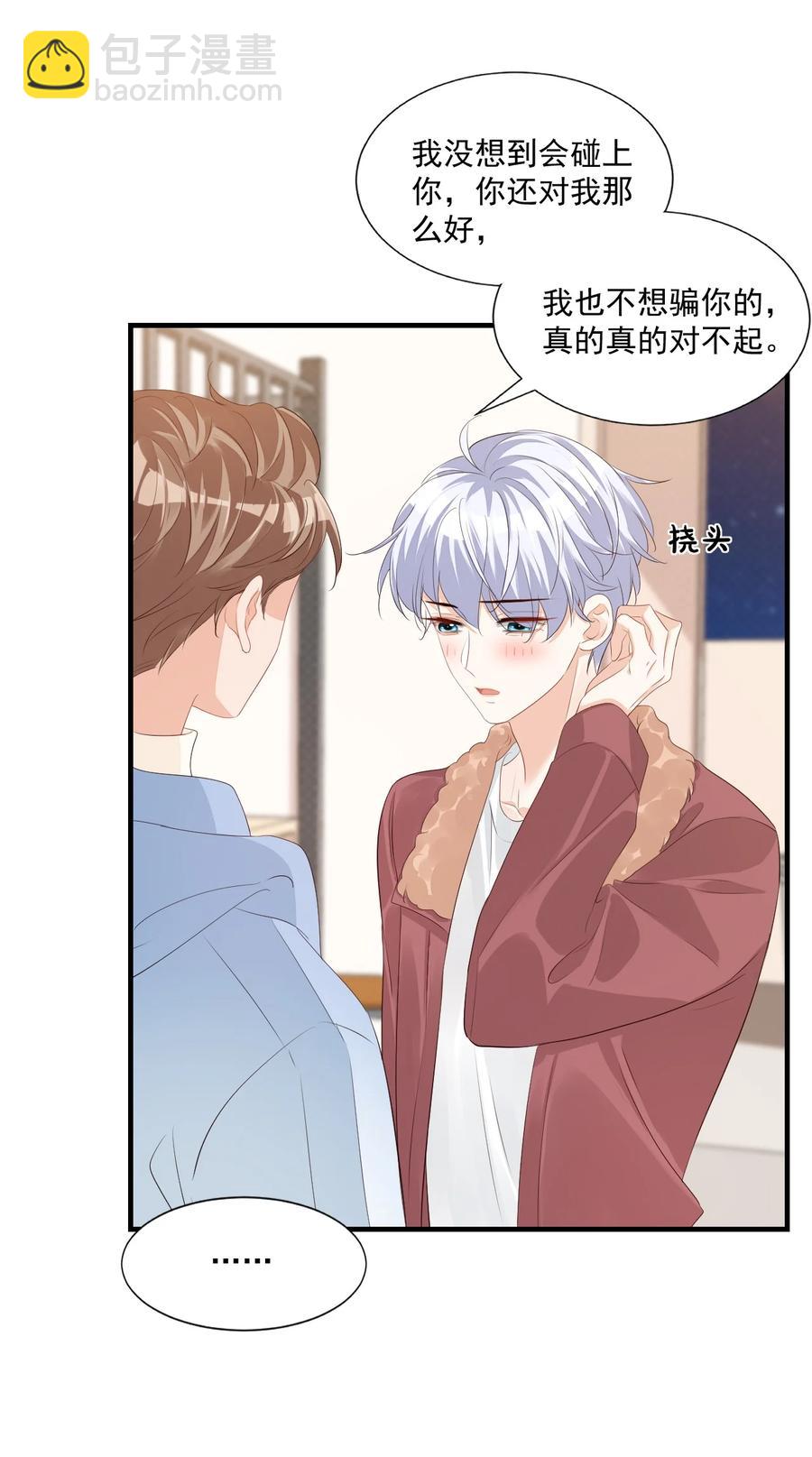 《学长饶命！别扯我裙子》042 你中彩票了？ 第35页