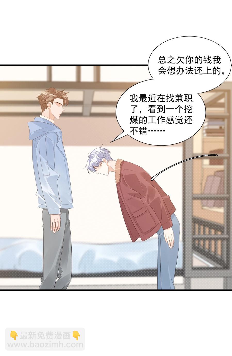 《学长饶命！别扯我裙子》042 你中彩票了？ 第36页