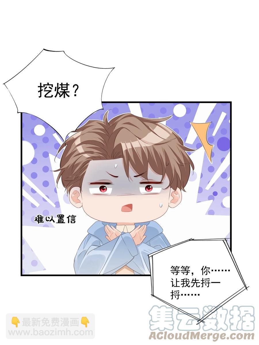 《学长饶命！别扯我裙子》042 你中彩票了？ 第37页