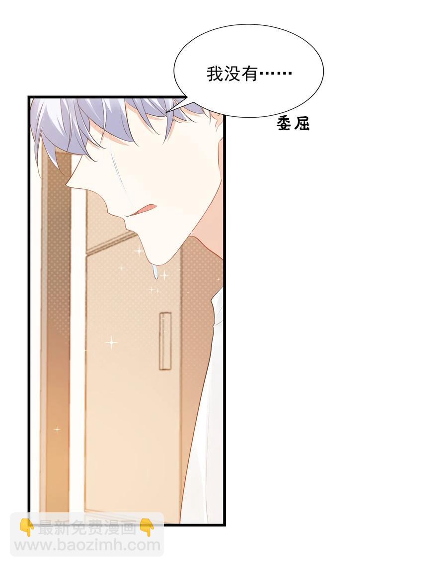 《学长饶命！别扯我裙子》042 你中彩票了？ 第3页