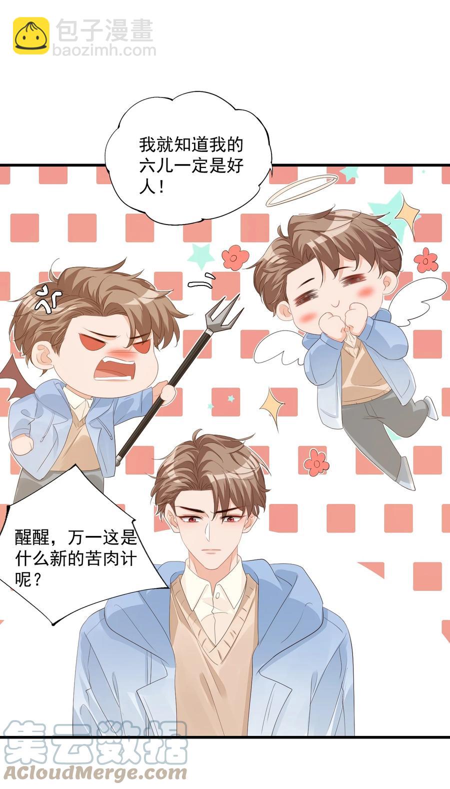 《学长饶命！别扯我裙子》042 你中彩票了？ 第40页