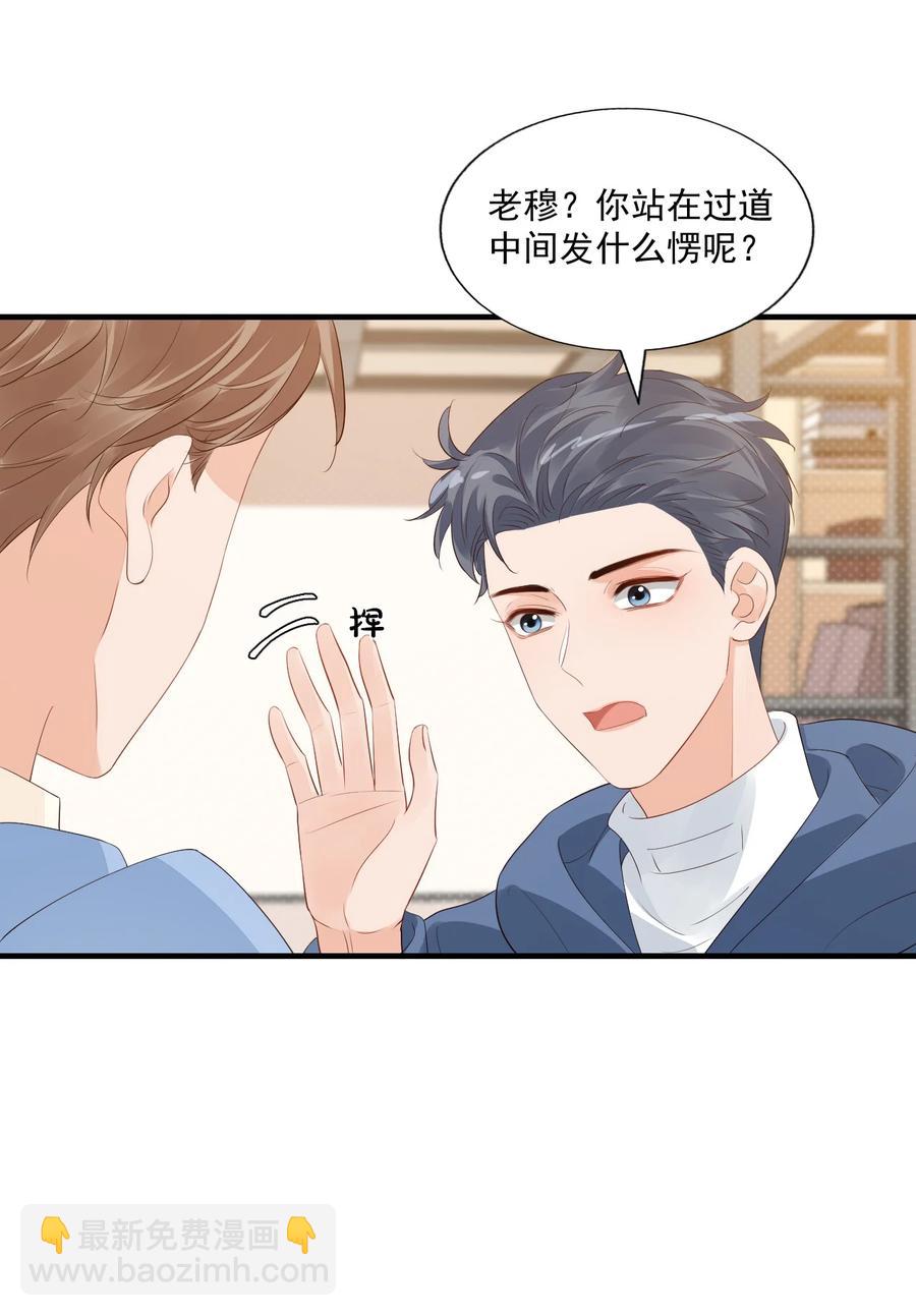 《学长饶命！别扯我裙子》042 你中彩票了？ 第41页