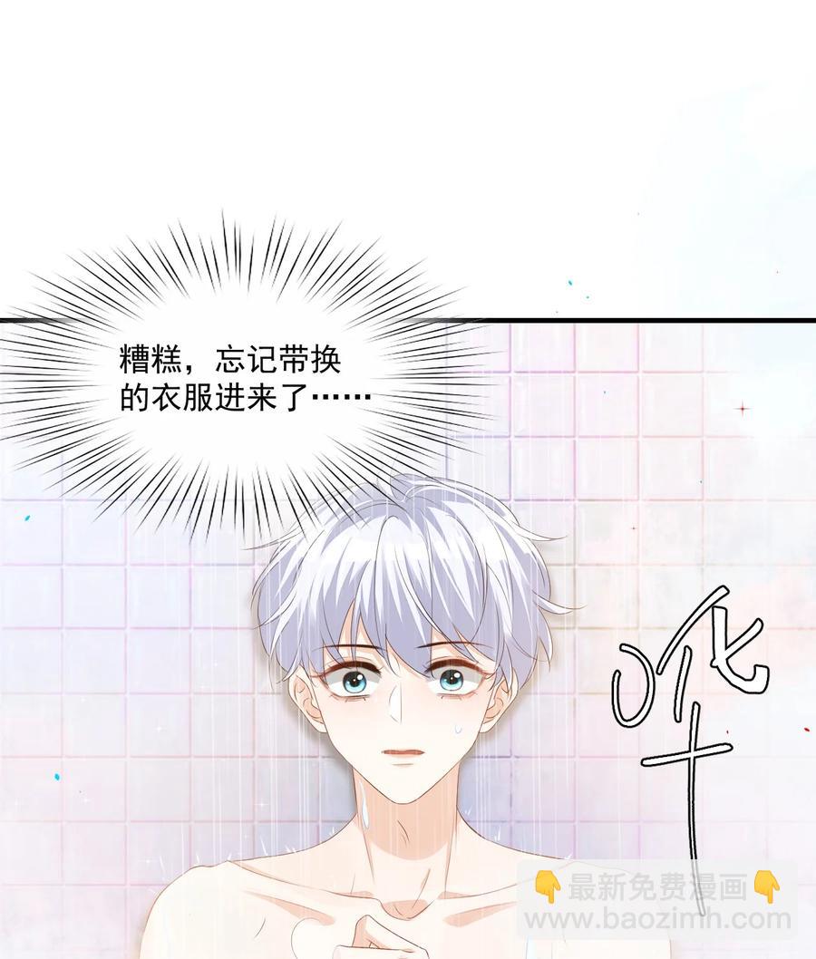 《学长饶命！别扯我裙子》042 你中彩票了？ 第42页