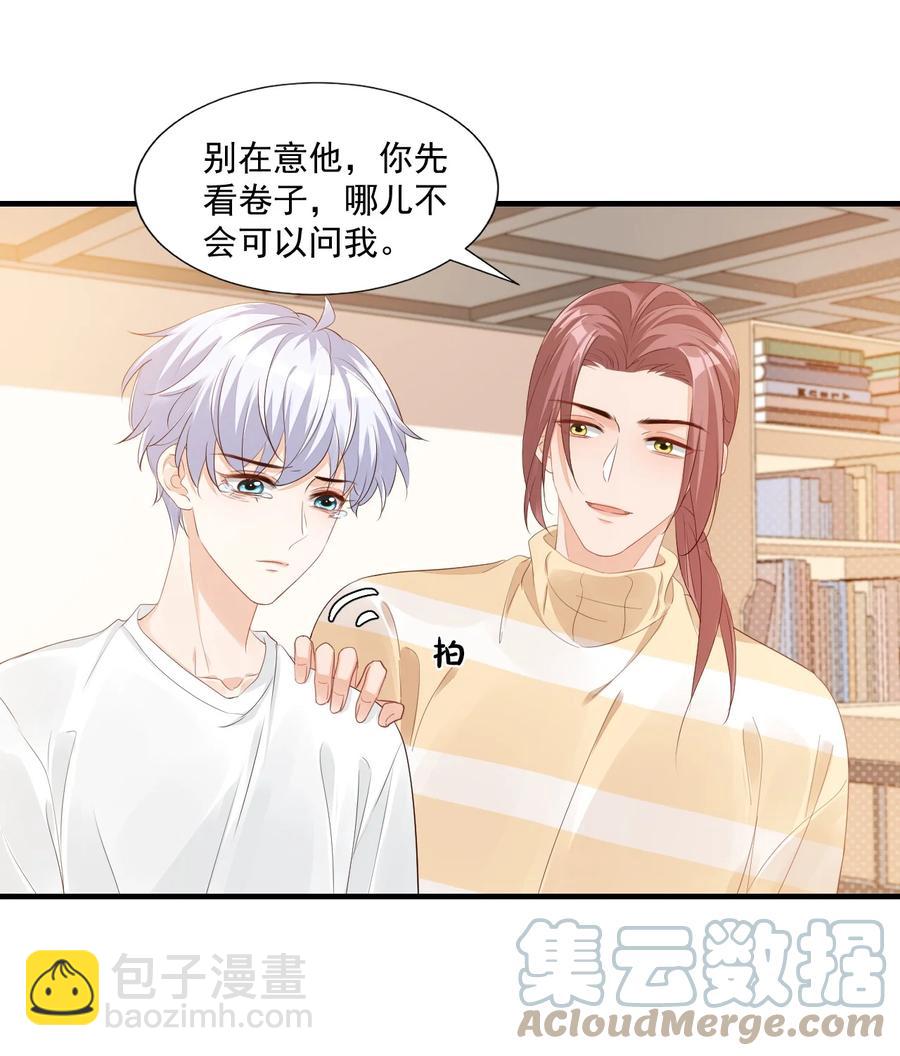 《学长饶命！别扯我裙子》042 你中彩票了？ 第4页