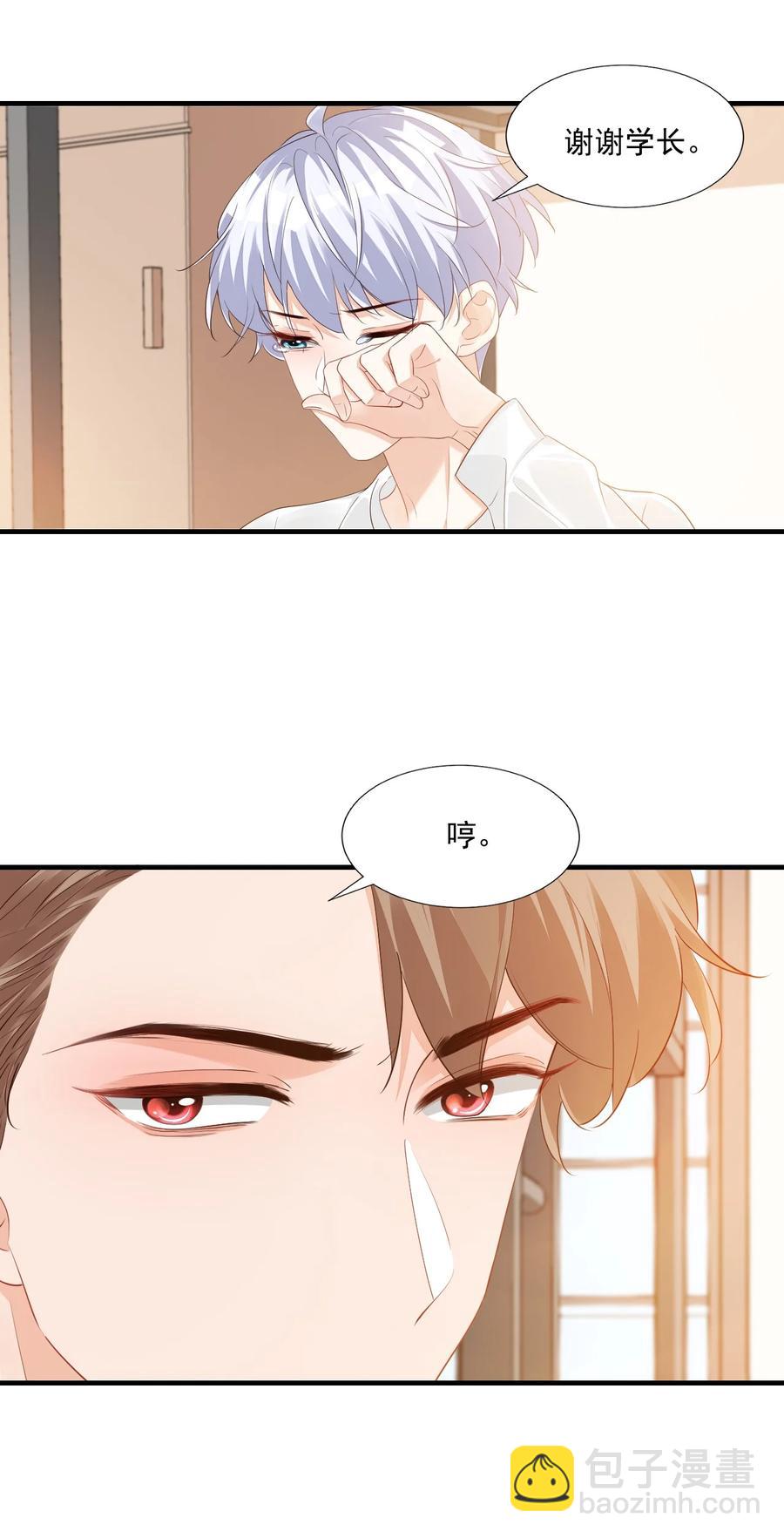 《学长饶命！别扯我裙子》042 你中彩票了？ 第5页