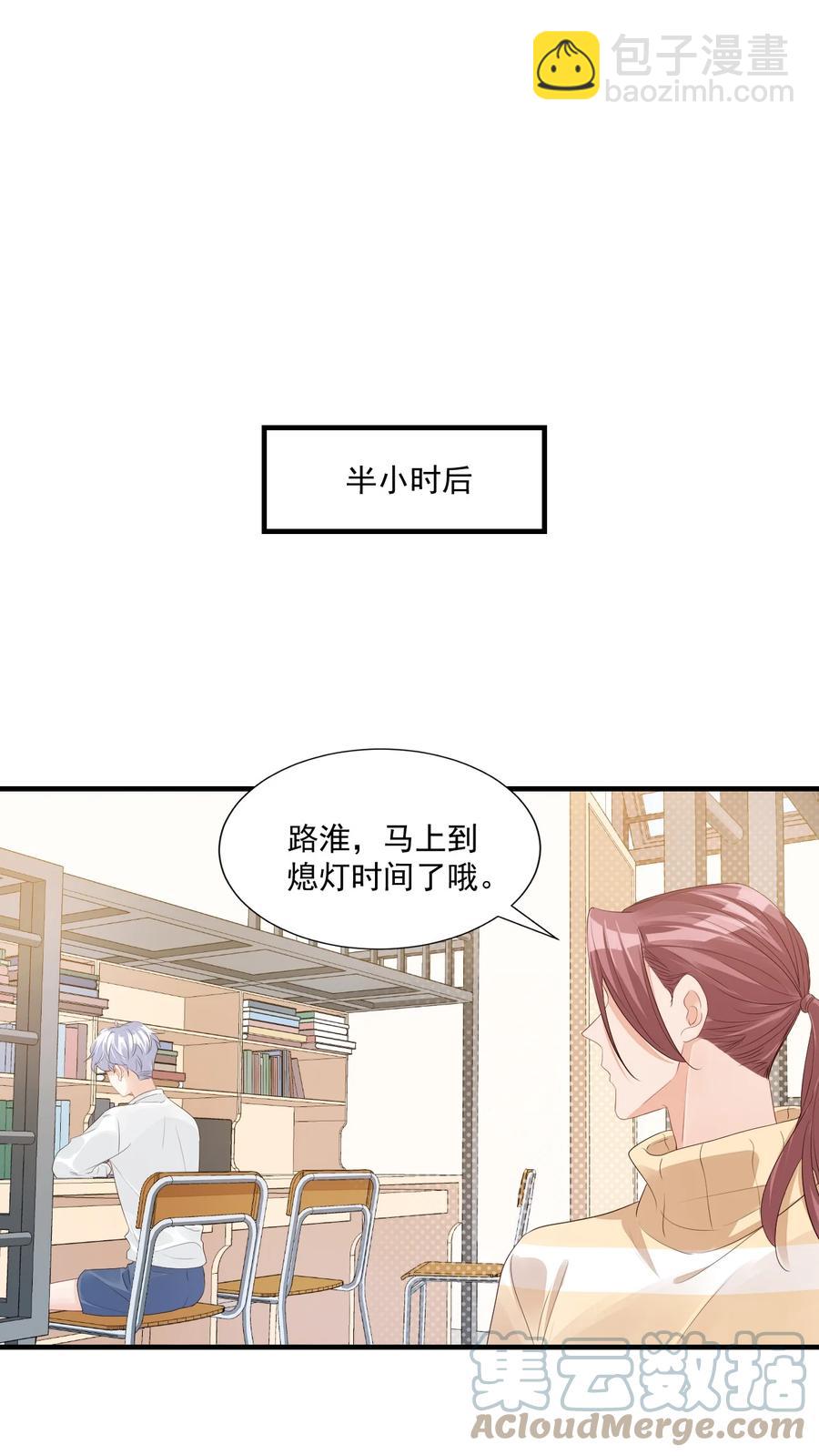 《学长饶命！别扯我裙子》042 你中彩票了？ 第7页