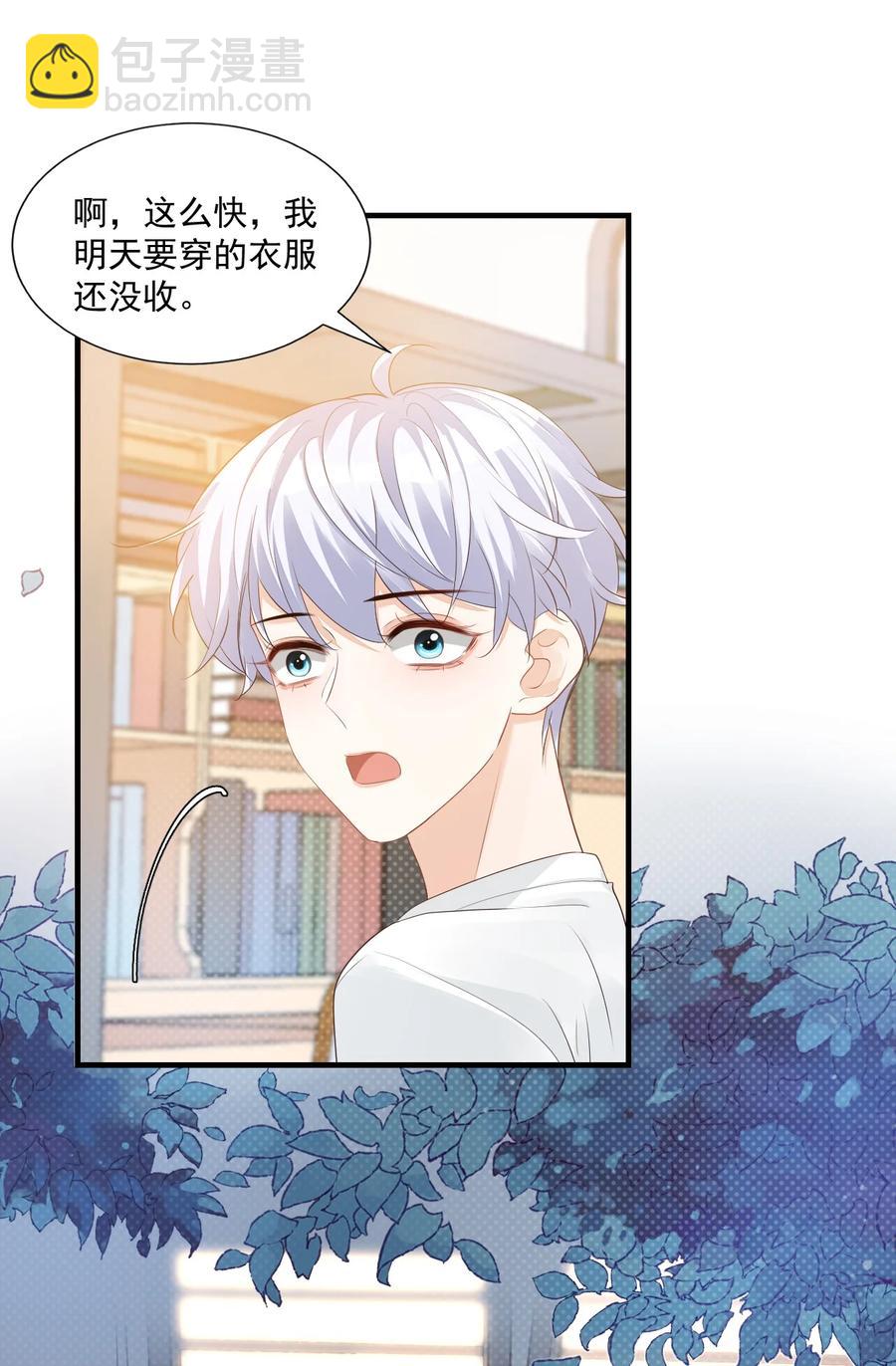 《学长饶命！别扯我裙子》042 你中彩票了？ 第8页
