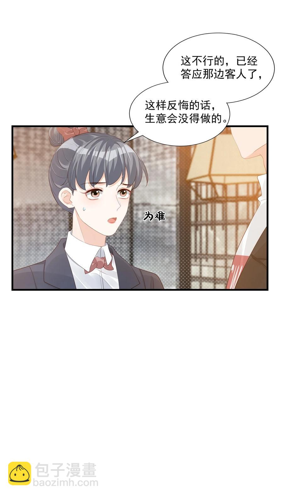 《学长饶命！别扯我裙子》040 我的东西不准别人碰！ 第11页