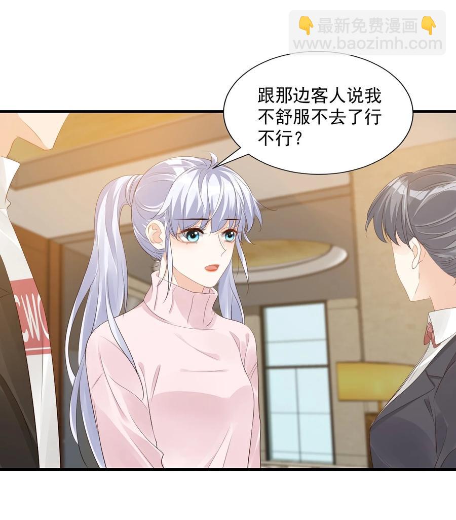 《学长饶命！别扯我裙子》040 我的东西不准别人碰！ 第14页