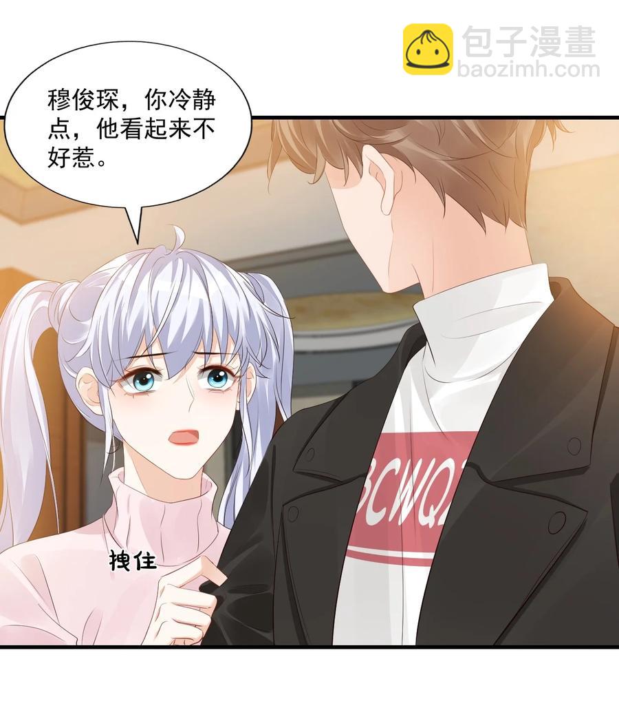 《学长饶命！别扯我裙子》040 我的东西不准别人碰！ 第17页