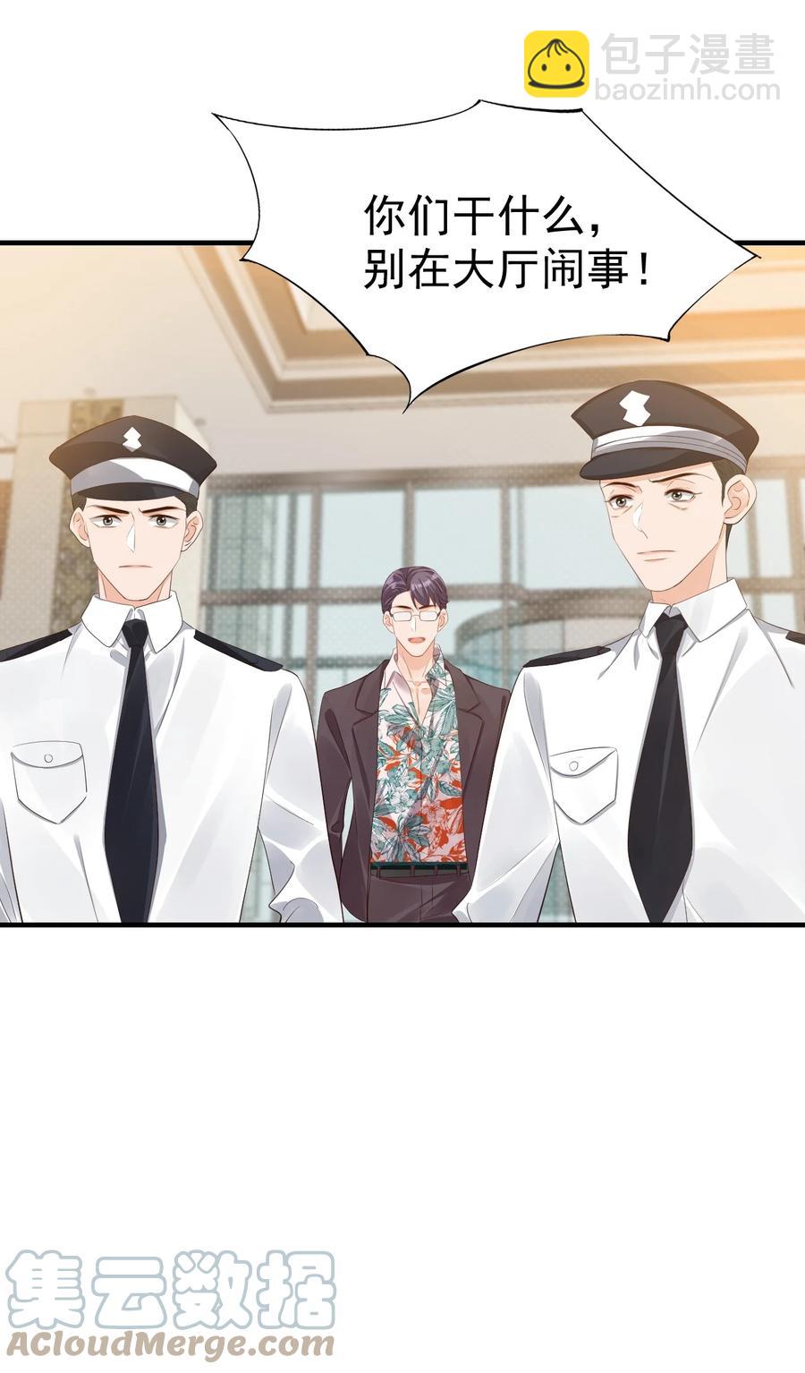 《学长饶命！别扯我裙子》040 我的东西不准别人碰！ 第22页
