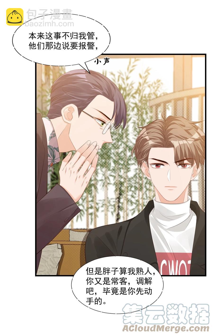《学长饶命！别扯我裙子》040 我的东西不准别人碰！ 第25页