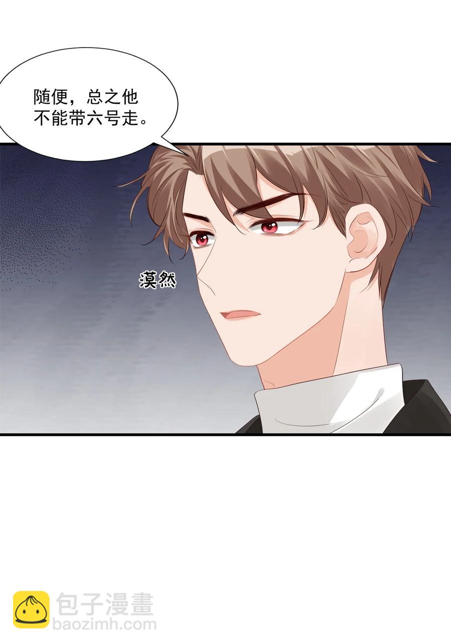 《学长饶命！别扯我裙子》040 我的东西不准别人碰！ 第26页