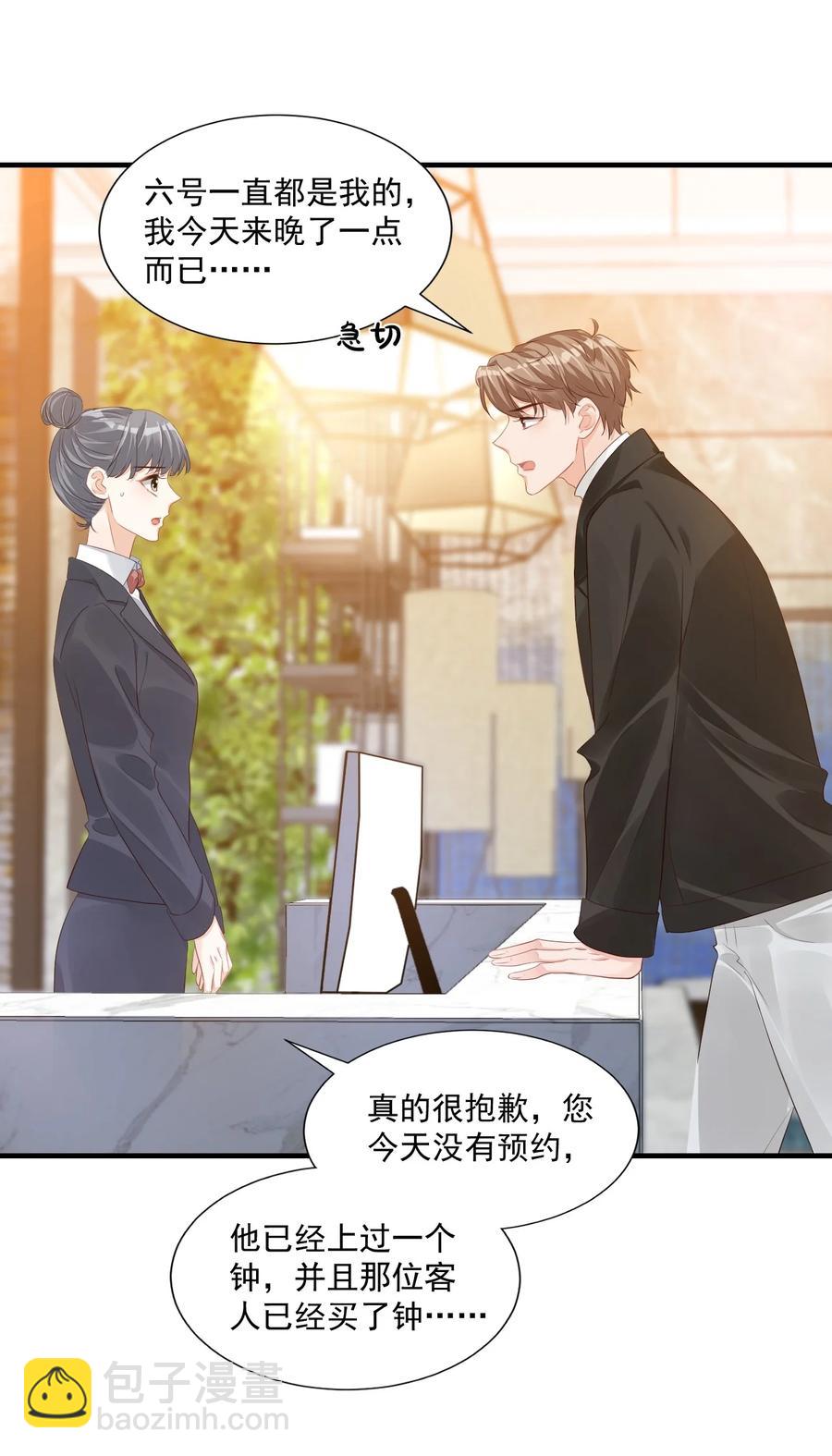 《学长饶命！别扯我裙子》040 我的东西不准别人碰！ 第2页