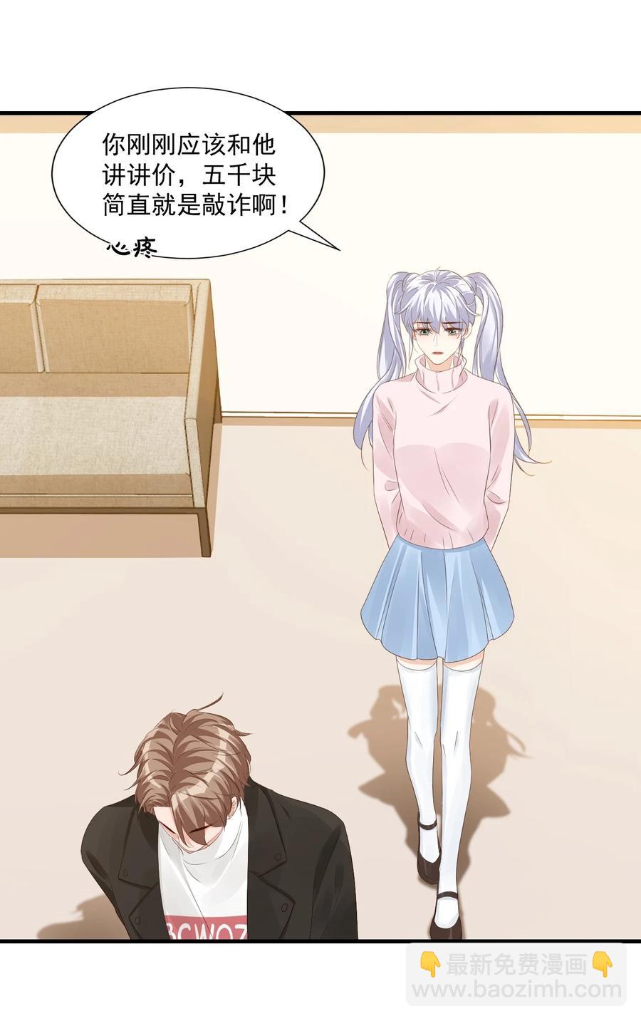 《学长饶命！别扯我裙子》040 我的东西不准别人碰！ 第30页