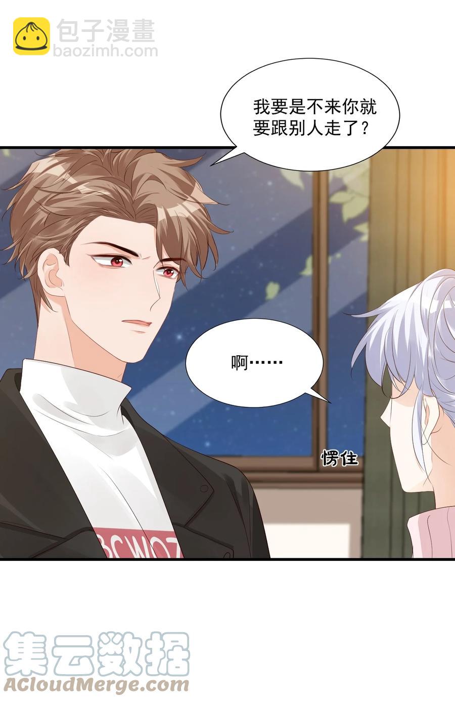 《学长饶命！别扯我裙子》040 我的东西不准别人碰！ 第31页