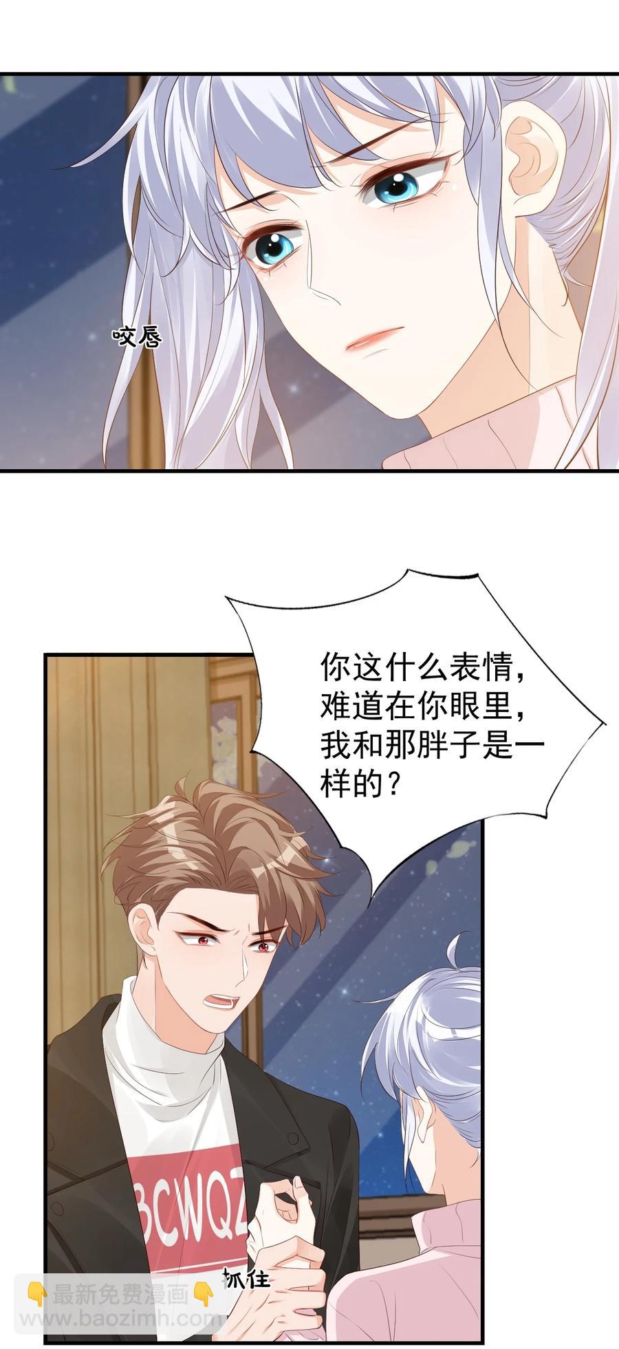 《学长饶命！别扯我裙子》040 我的东西不准别人碰！ 第35页