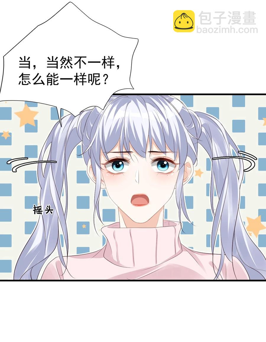 《学长饶命！别扯我裙子》040 我的东西不准别人碰！ 第36页