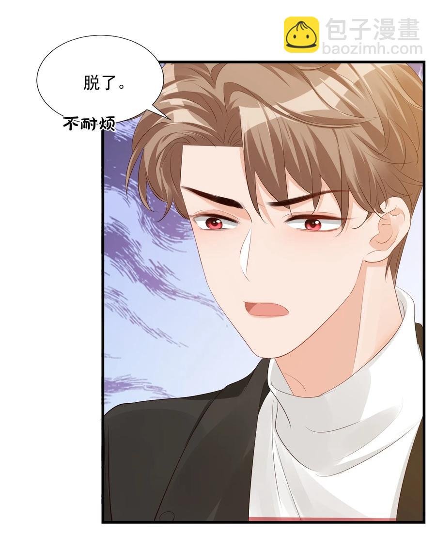 《学长饶命！别扯我裙子》040 我的东西不准别人碰！ 第42页