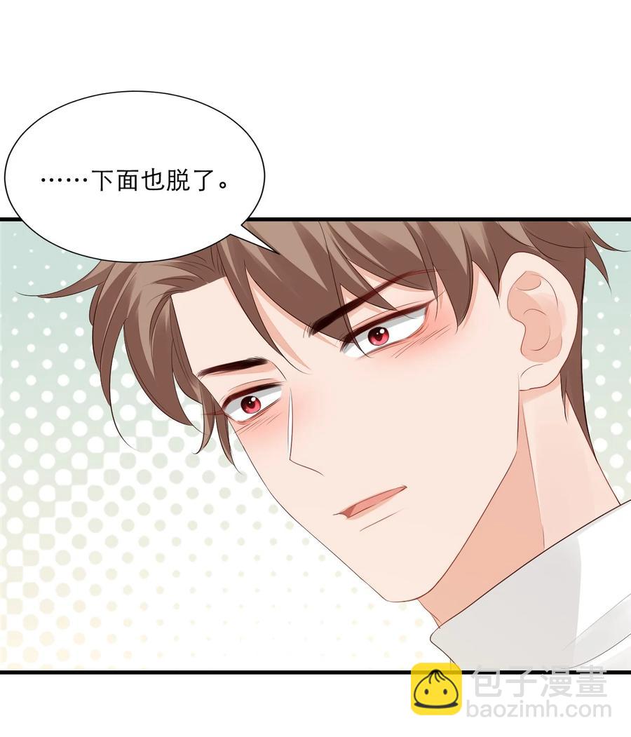 《学长饶命！别扯我裙子》040 我的东西不准别人碰！ 第44页