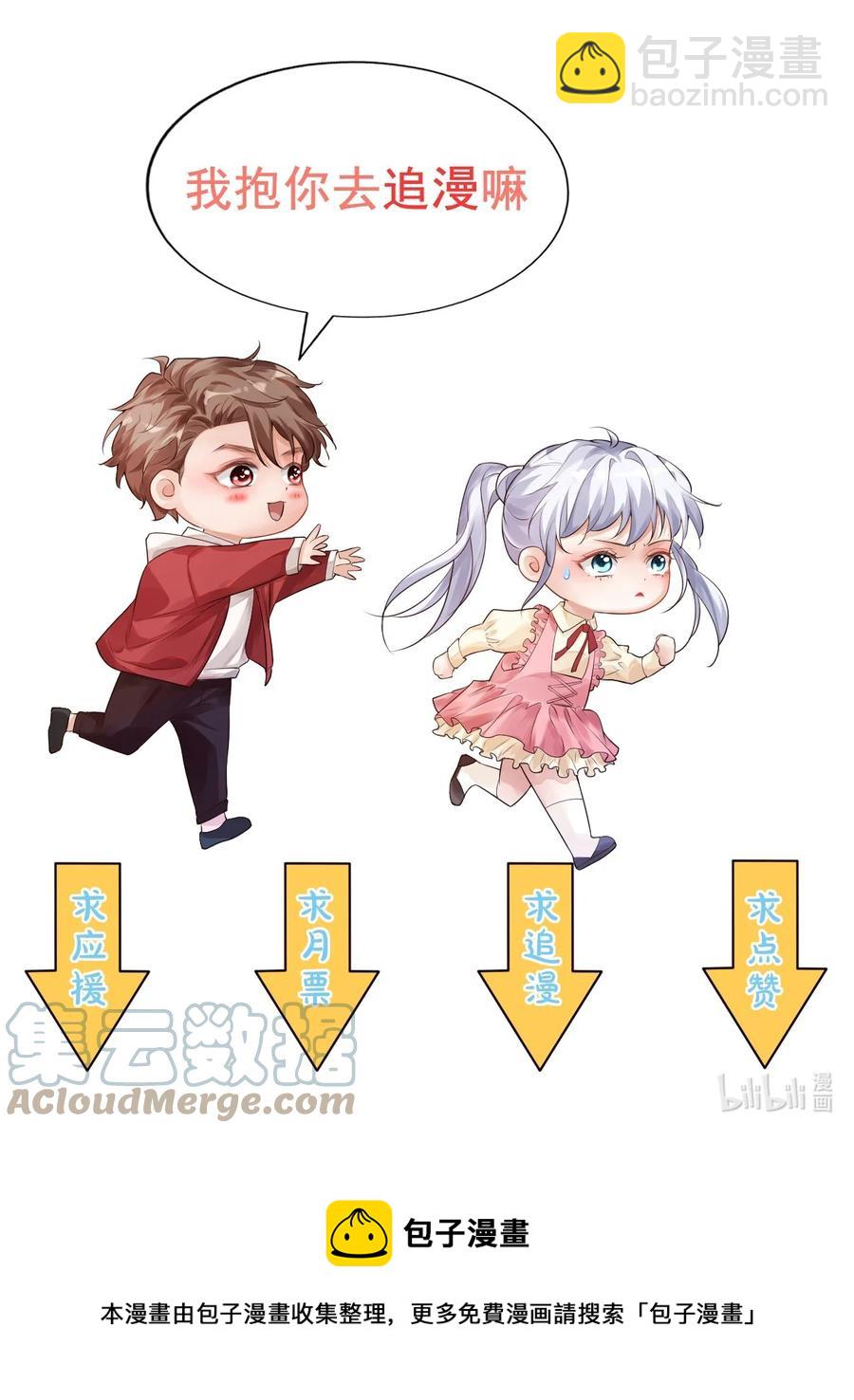 《学长饶命！别扯我裙子》040 我的东西不准别人碰！ 第49页