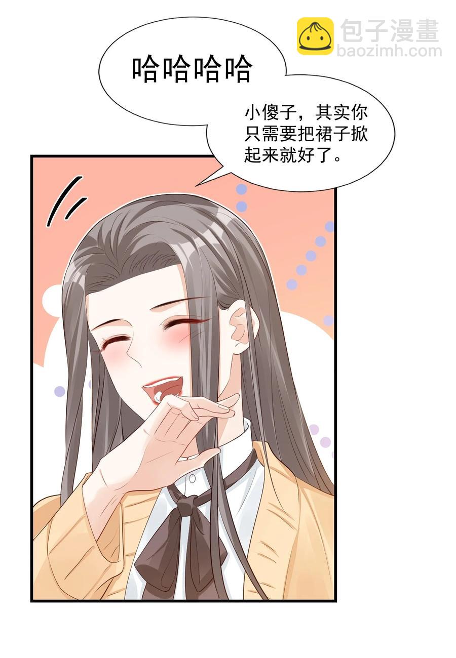 《学长饶命！别扯我裙子》040 我的东西不准别人碰！ 第5页