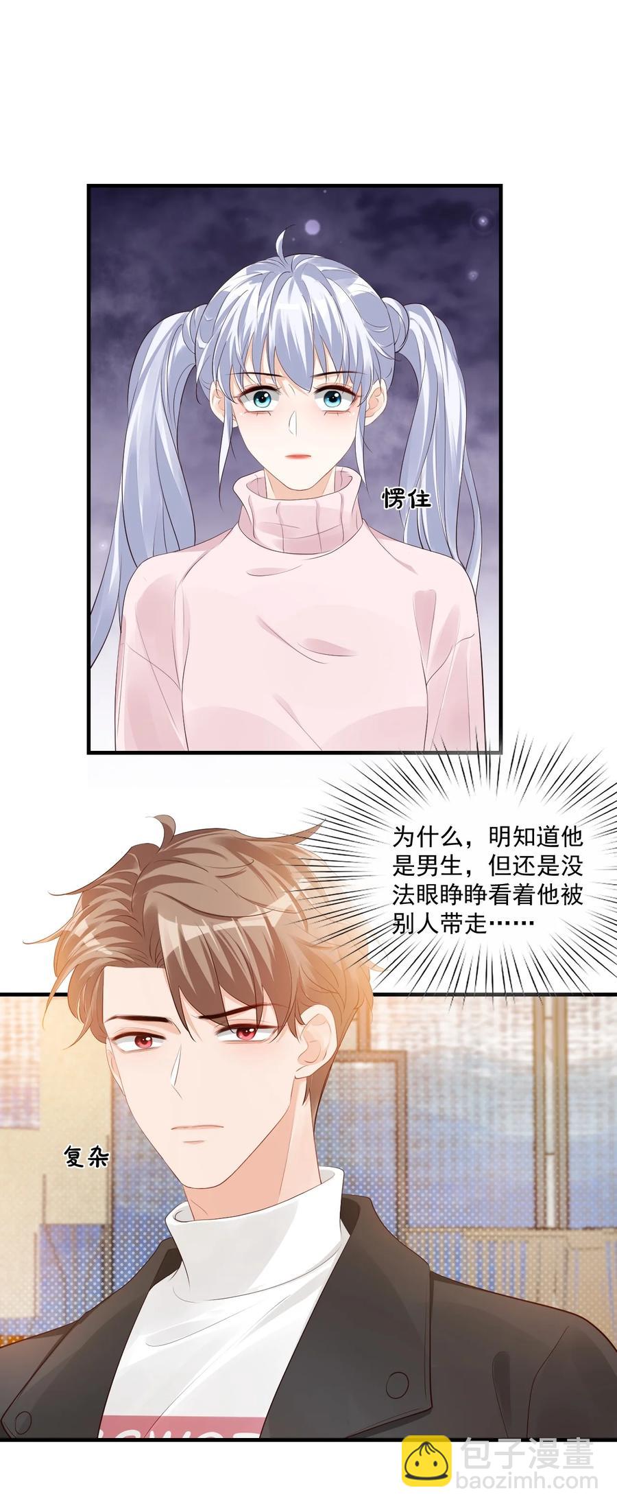 《学长饶命！别扯我裙子》040 我的东西不准别人碰！ 第8页