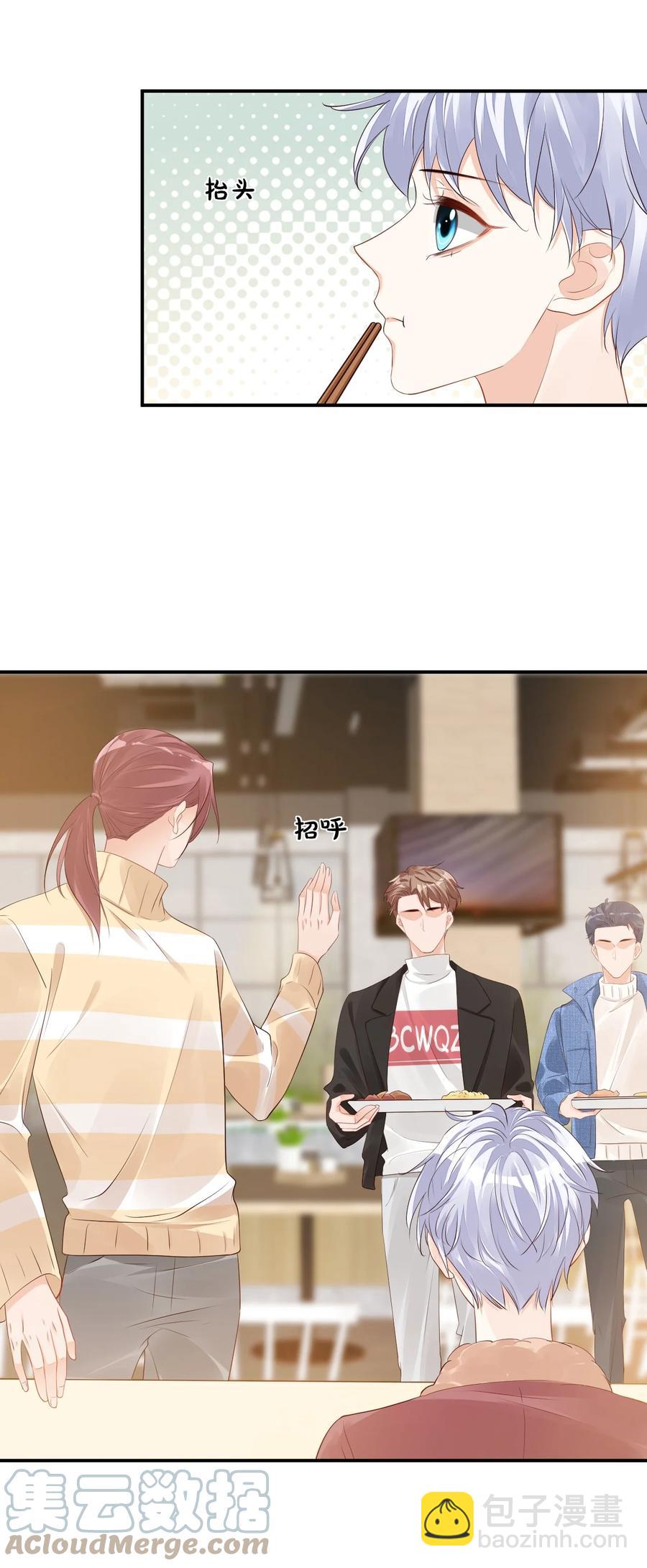《学长饶命！别扯我裙子》039 还不如找我的茬 第15页