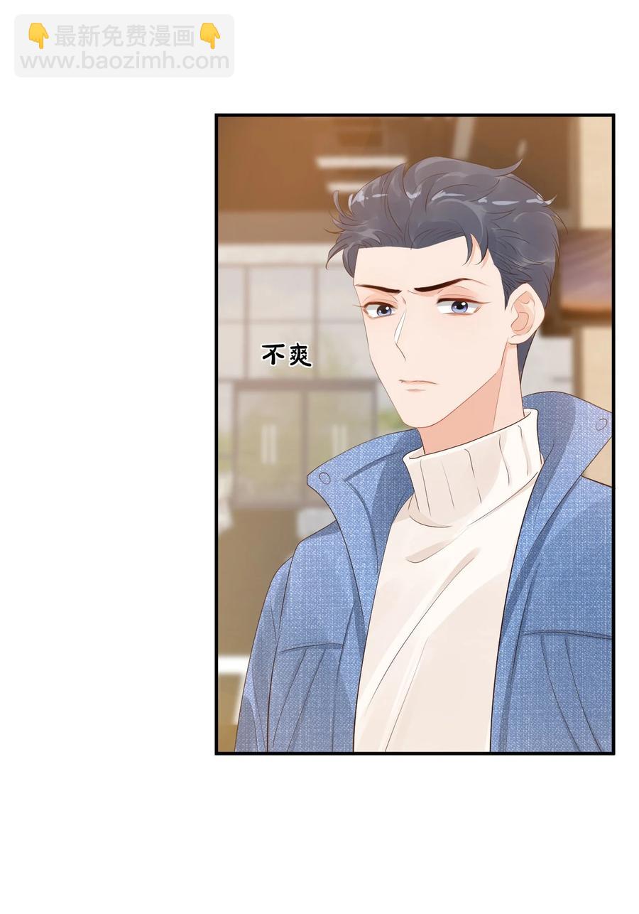 《学长饶命！别扯我裙子》039 还不如找我的茬 第16页