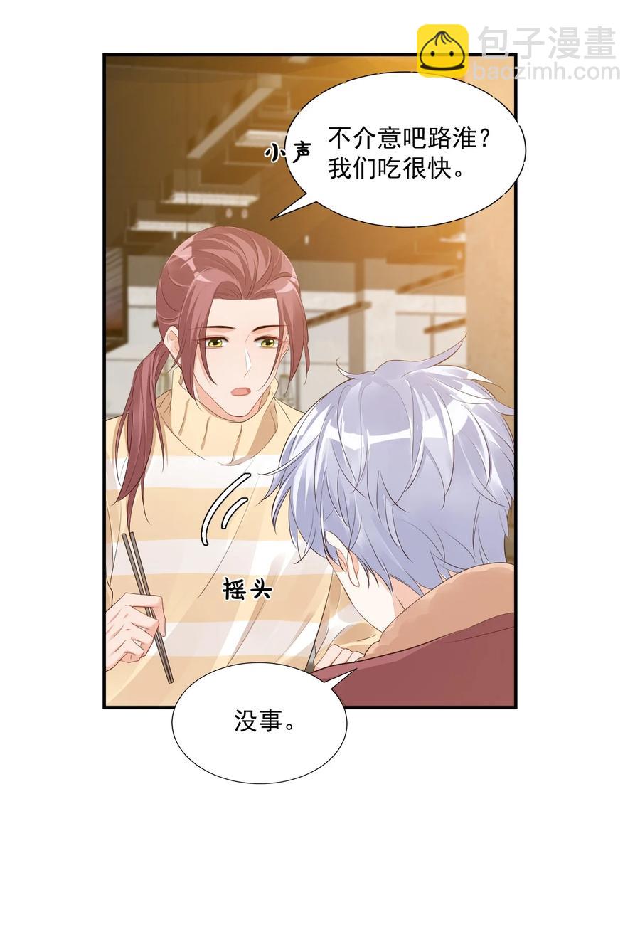《学长饶命！别扯我裙子》039 还不如找我的茬 第18页