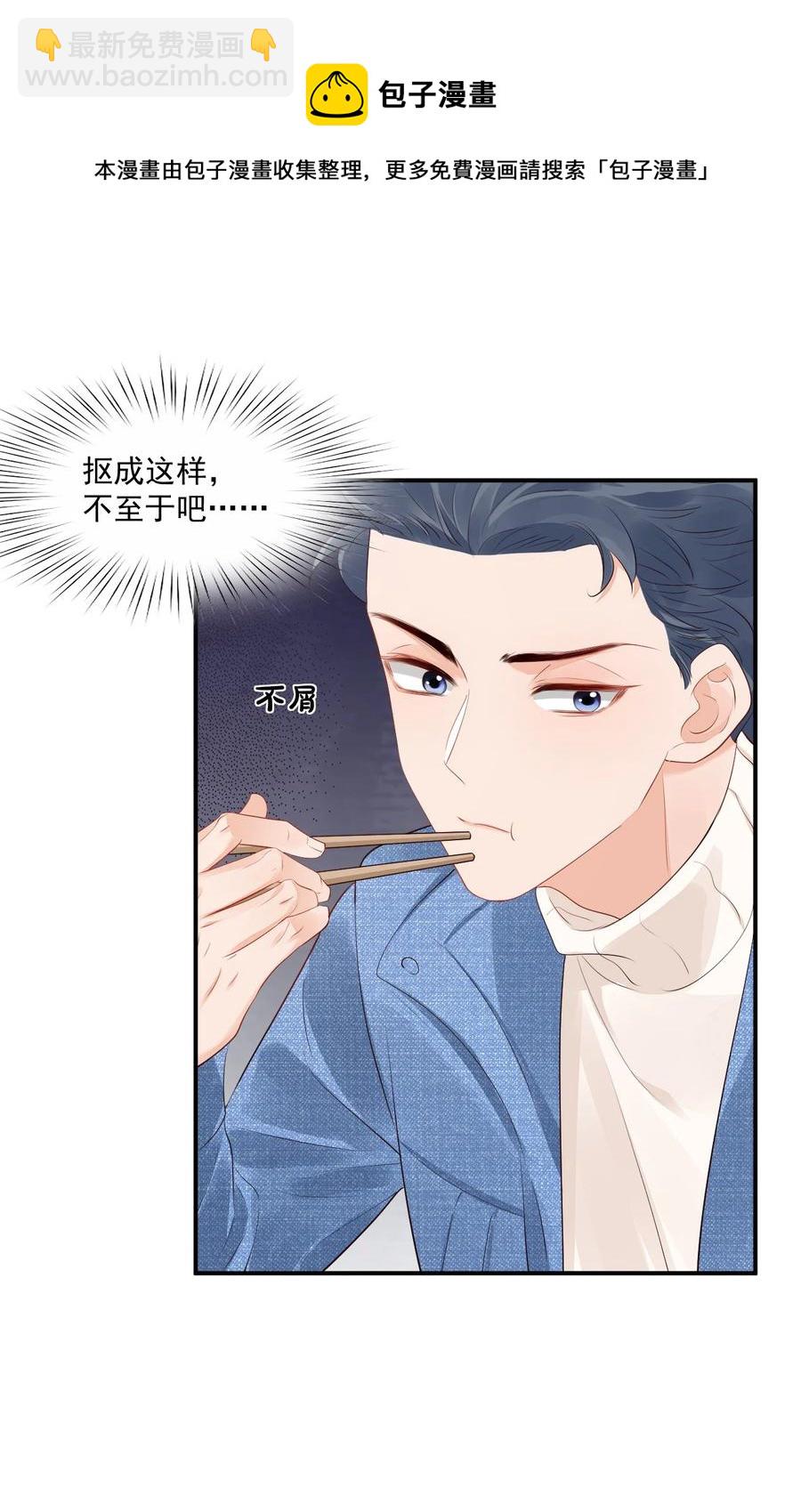 《学长饶命！别扯我裙子》039 还不如找我的茬 第20页