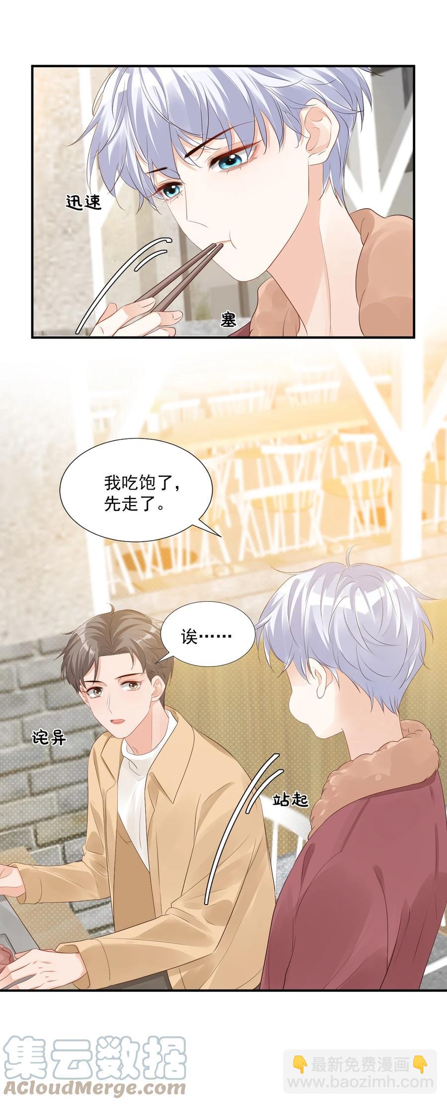 《学长饶命！别扯我裙子》039 还不如找我的茬 第21页