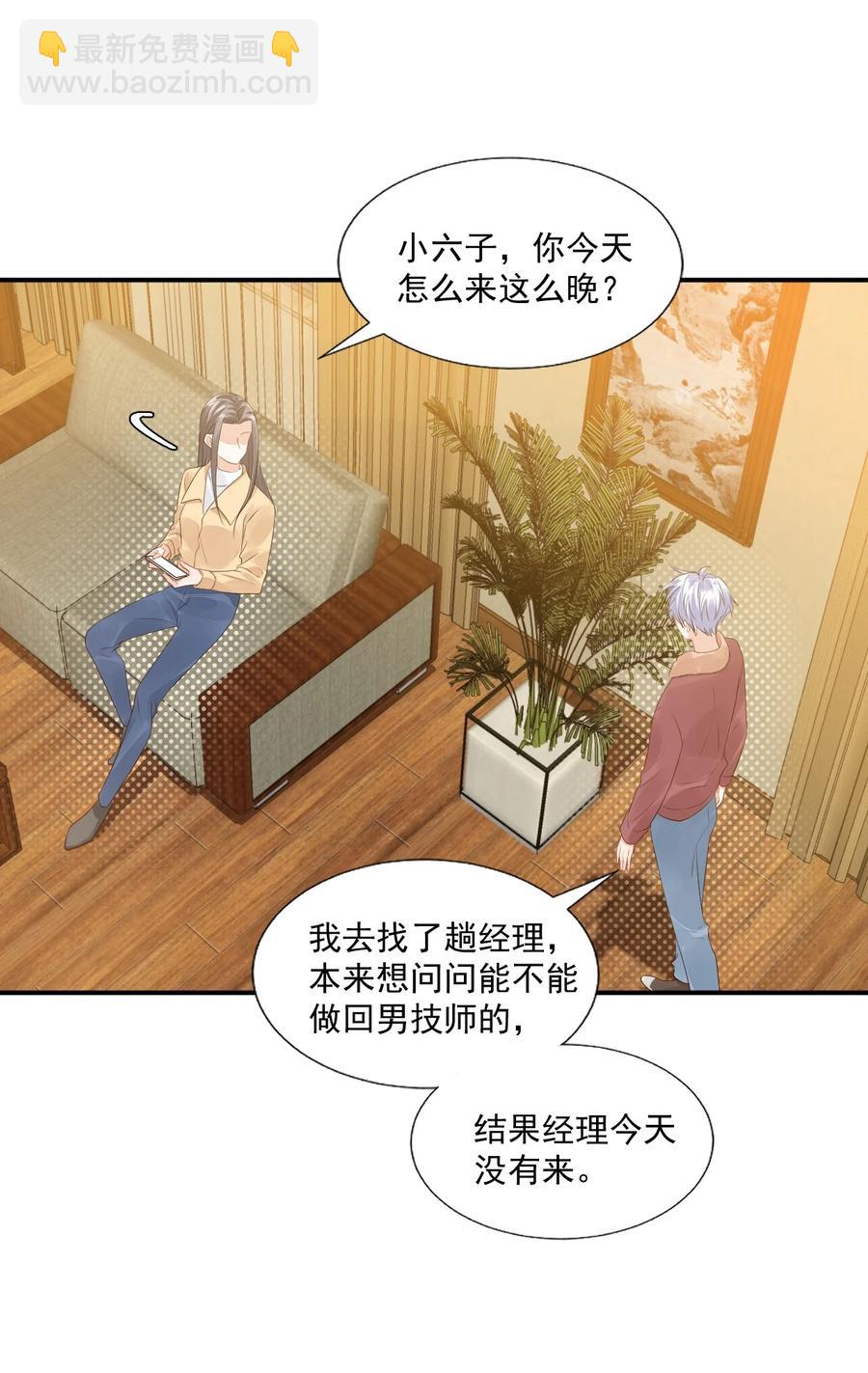 《学长饶命！别扯我裙子》039 还不如找我的茬 第24页