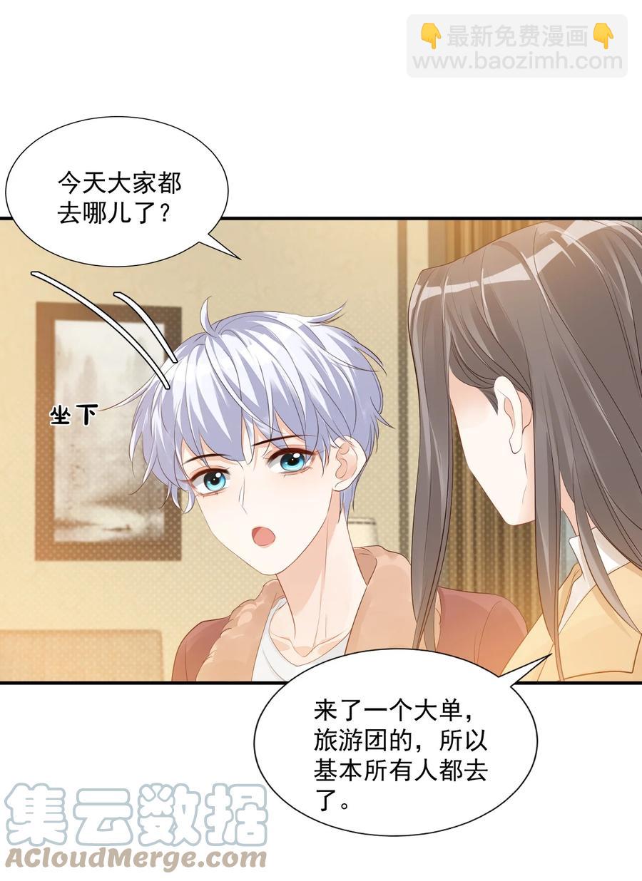 《学长饶命！别扯我裙子》039 还不如找我的茬 第25页