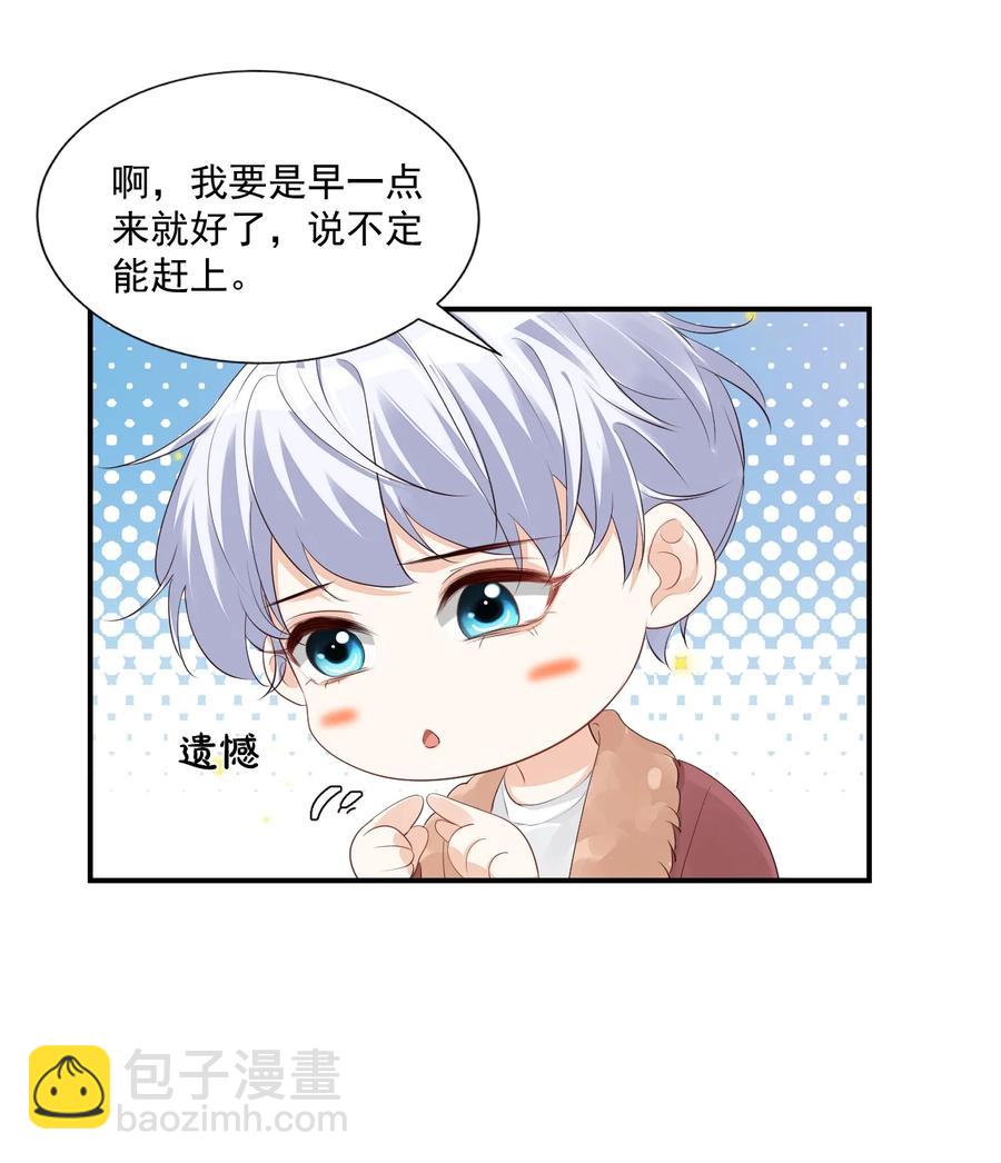 《学长饶命！别扯我裙子》039 还不如找我的茬 第26页