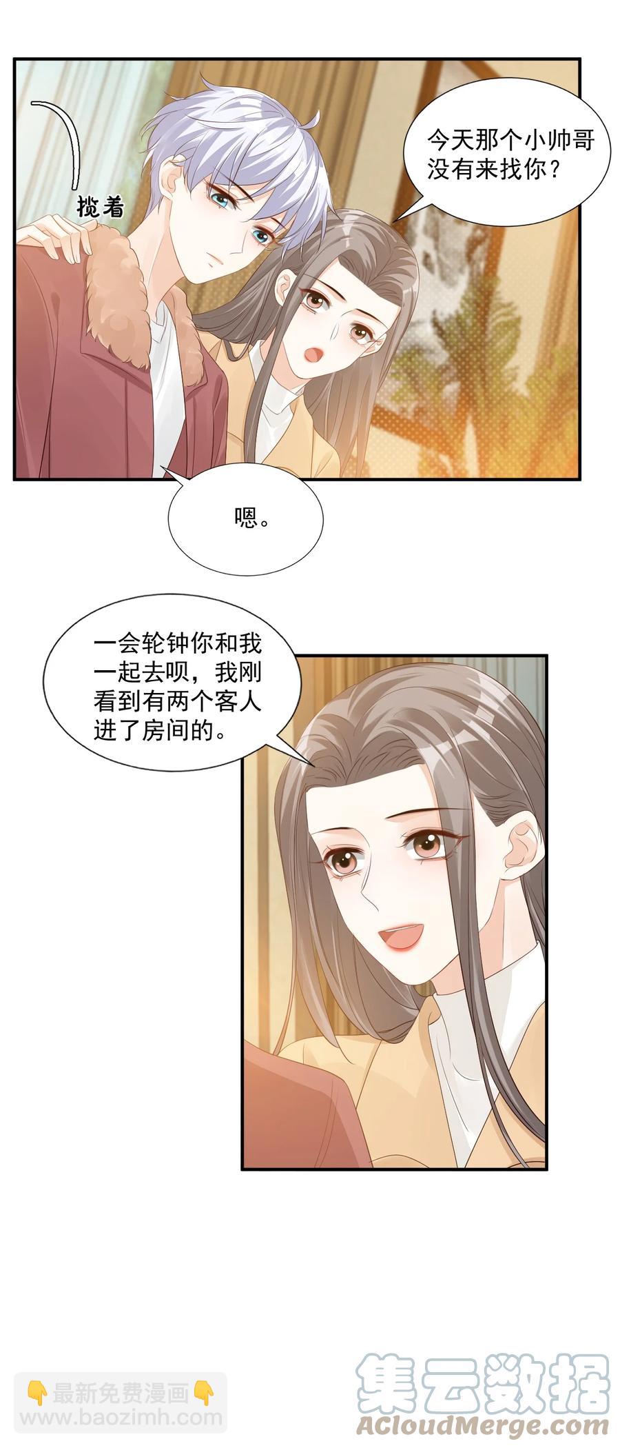 《学长饶命！别扯我裙子》039 还不如找我的茬 第27页