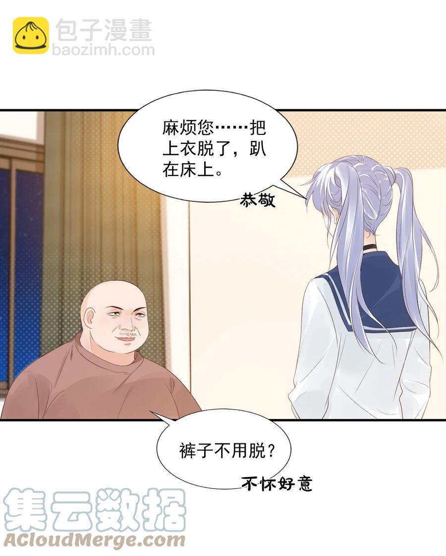 《学长饶命！别扯我裙子》039 还不如找我的茬 第29页