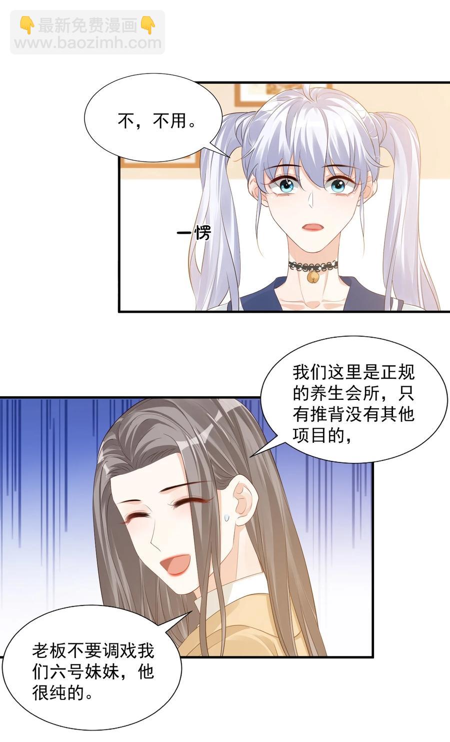 《学长饶命！别扯我裙子》039 还不如找我的茬 第30页