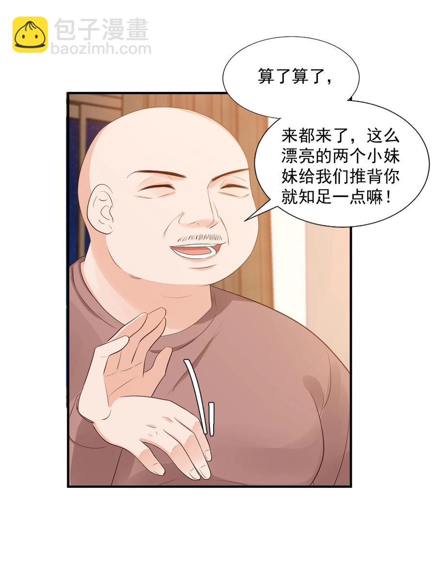 《学长饶命！别扯我裙子》039 还不如找我的茬 第32页
