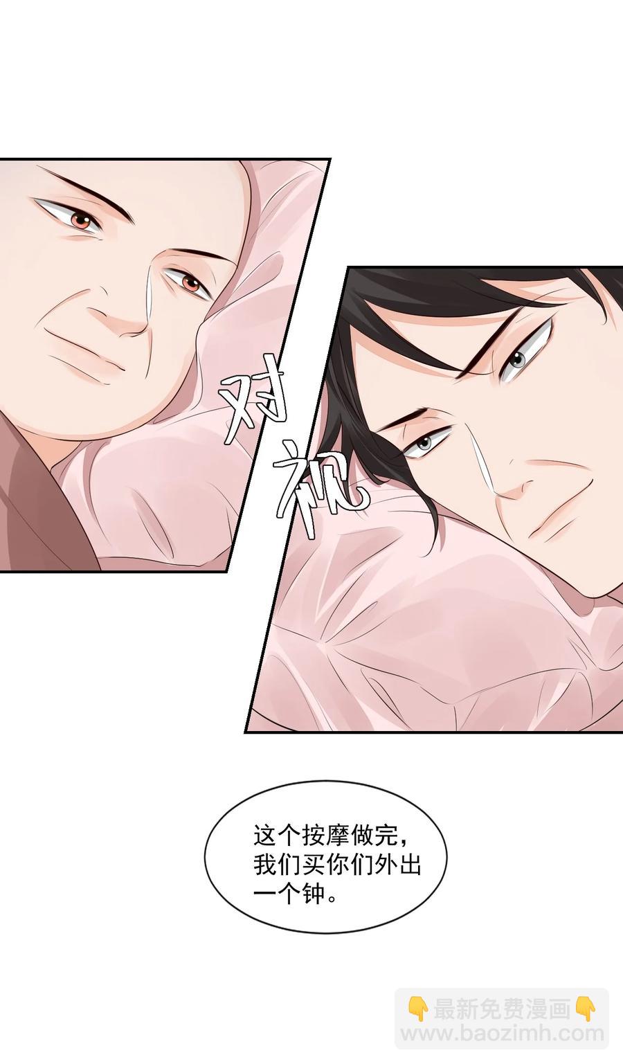 《学长饶命！别扯我裙子》039 还不如找我的茬 第34页
