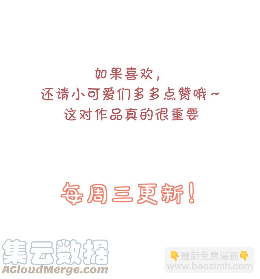 《学长饶命！别扯我裙子》039 还不如找我的茬 第39页