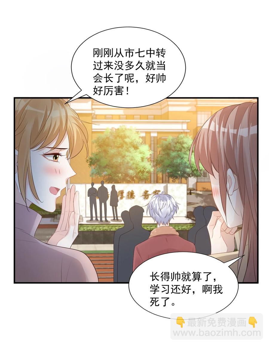 《学长饶命！别扯我裙子》039 还不如找我的茬 第4页