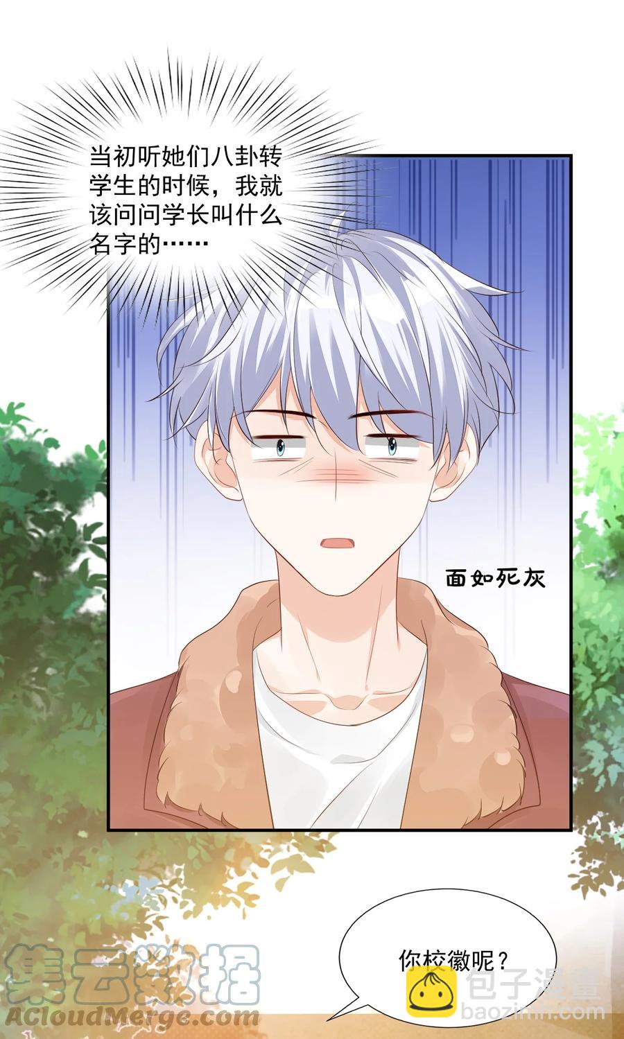 《学长饶命！别扯我裙子》039 还不如找我的茬 第5页