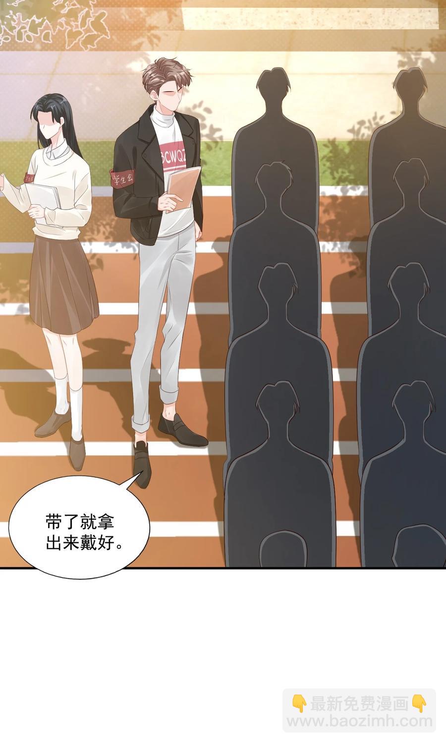 《学长饶命！别扯我裙子》039 还不如找我的茬 第6页