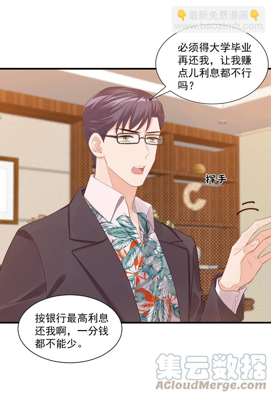 《学长饶命！别扯我裙子》041 学长竟然为我做了这么多？！ 第10页